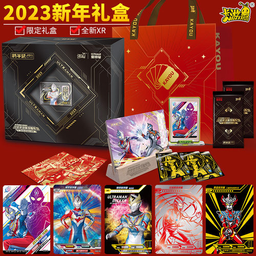 卡游奥特曼卡片新年礼盒
