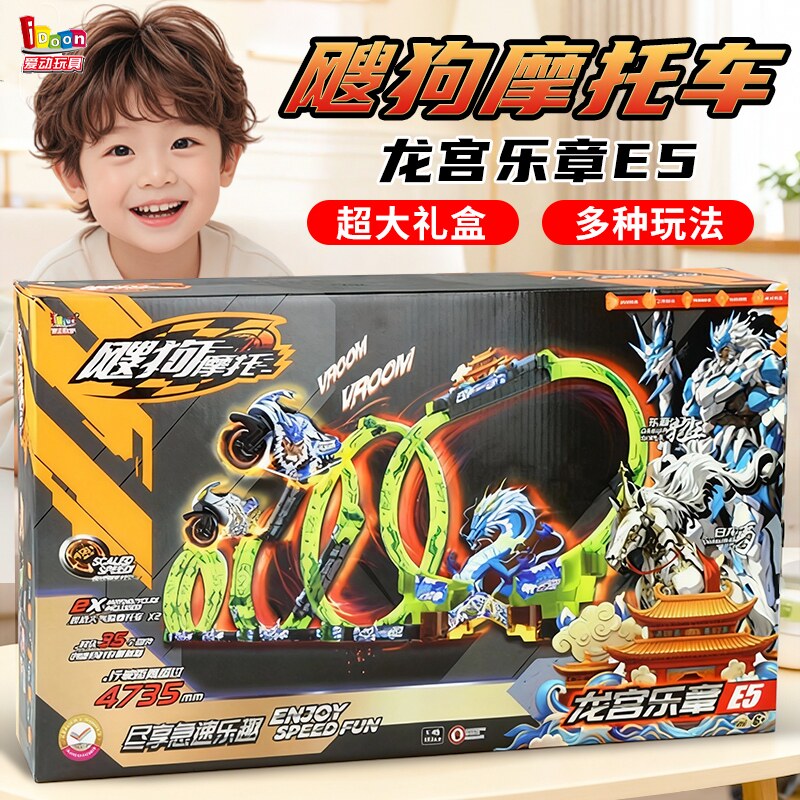 爱动新款飕狗摩托车龙宫乐章西游记系列儿童轨道玩具正版2025搜狗