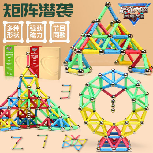 最强大脑矩阵潜袭磁力棒