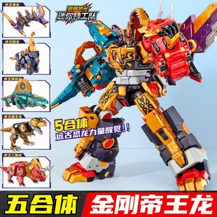 迷你特工队8最强恐龙金刚帝王龙合体变形机器人玩具恐龙帝皇男孩