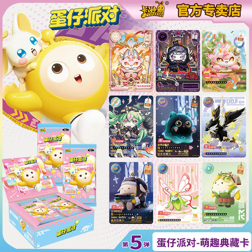卡游蛋仔派对卡片潮流包第5弹