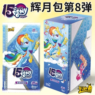 卡游新品小马宝莉卡片辉月包8第八弹一整盒卡牌SC收藏卡全套周边