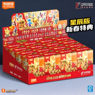 新款布鲁可英雄总动员2026新春特典星辰版积木人第四弹玩具男孩克