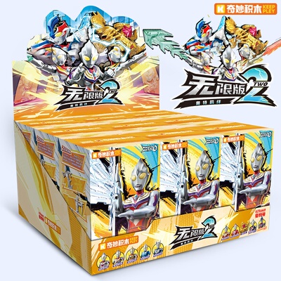 启蒙奇妙积木人奥特曼zero无限版盲盒第二弹一整盒玩具新品2代