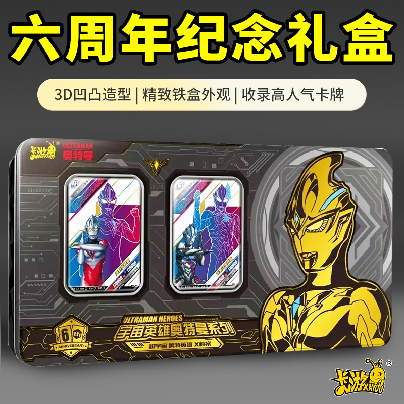 卡游奥特曼卡片六周年纪念礼盒