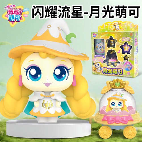 奇妙萌可闪耀流星月光萌可玩具