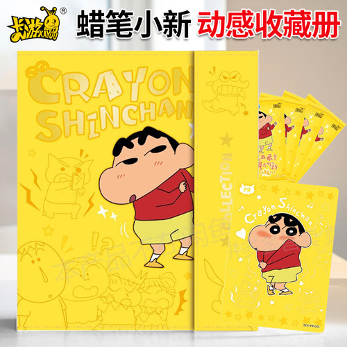 卡游蜡笔小新卡片动感收藏册