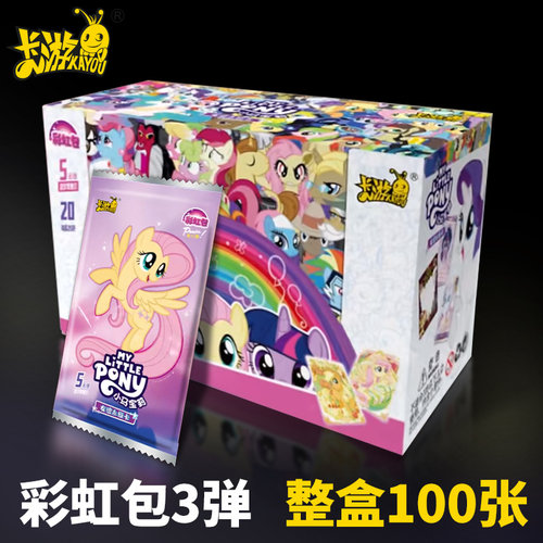 卡游小马宝莉彩虹包第二弹卡牌