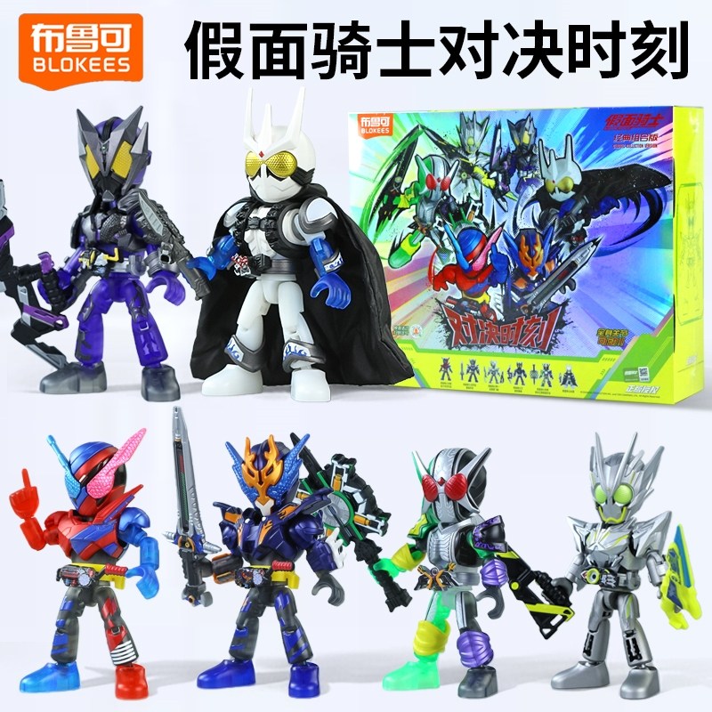 布鲁可假面骑士积木人星光版经典组合对决时时刻玩具模型克男孩,模玩/动漫/周边/娃圈三坑/桌游,假面骑士专区,淘宝优惠券,粉丝福利购,淘宝优惠卷