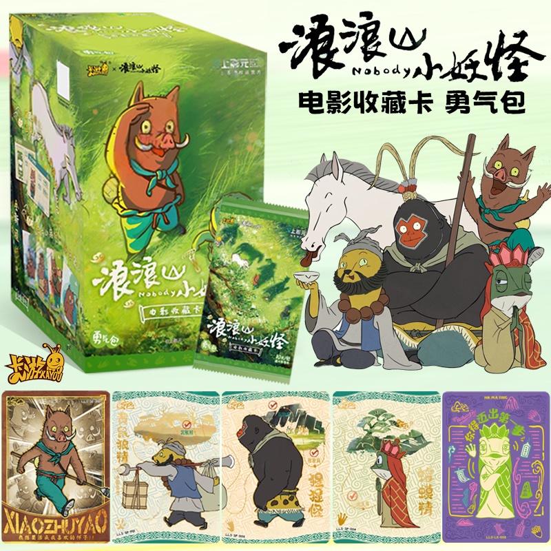 卡游浪浪山小的妖怪卡片勇气包10元包一整盒小猪妖卡牌电影收藏卡