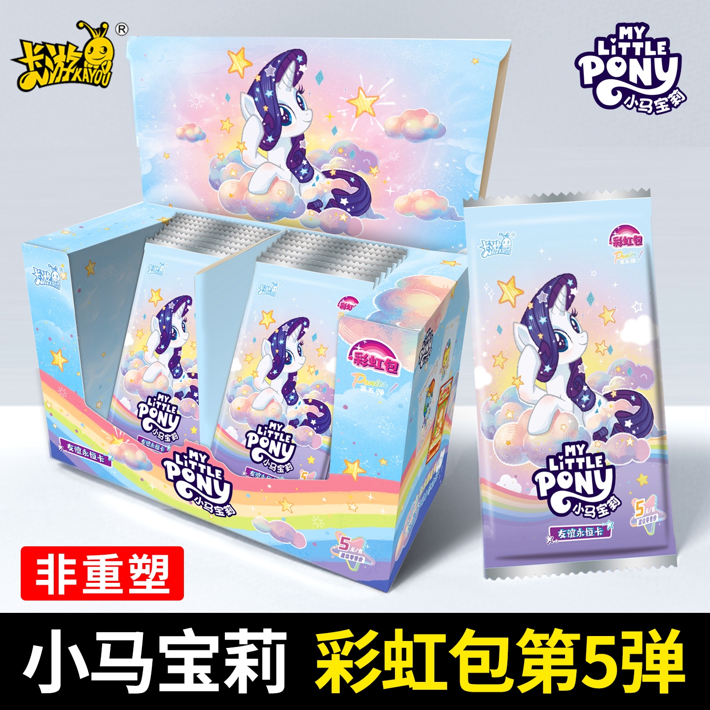 卡游小马宝莉卡片彩虹包第五弹