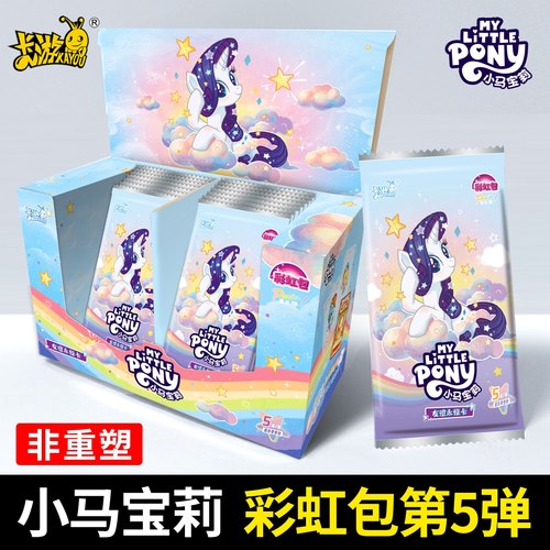 卡游小马宝莉卡片彩虹包第五弹