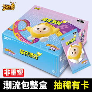 卡游蛋仔派對卡片第四彈盲盒一整盒卡包CR卡牌UR游戲周邊官方正版