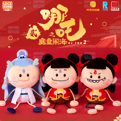 正版哪咤之魔童闹海2敖丙毛绒玩偶公仔盲盒芽豆豆系列玩具周边二