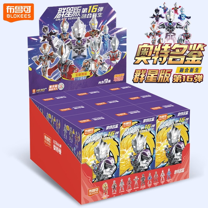 布鲁可奥特曼第16弹积木人玩具