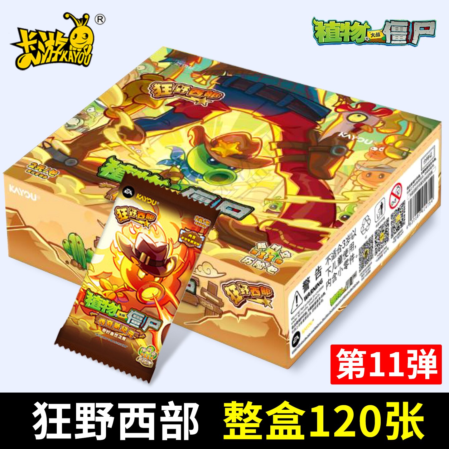 卡游植物大战僵尸卡片一整盒第十一弹正版收藏卡册周边11代卡牌