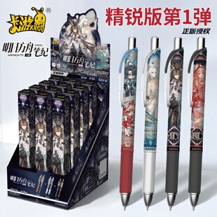 正版卡游明日方舟盲盒笔精锐中性笔联名系列周边官方文具学习用玩具黑色水笔第二弹卡通三创意3按动2