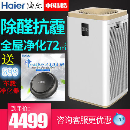 [新思特空气净化,氧吧]新品 海尔 空气净化器家用智能去除甲月销量0件仅售4999元
