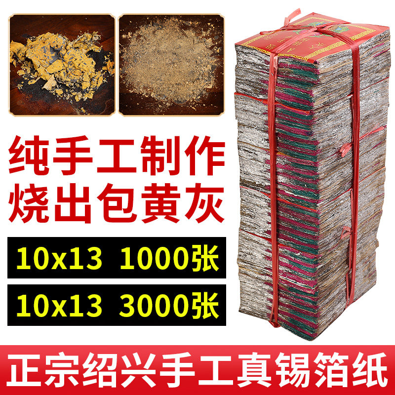 清明节祭祀用品纸钱绍兴锡箔纯手工锡箔纸折元宝纸金银元宝纸烧纸,文具电教/文化用品/商务用品,折纸/手工纸/衍纸,淘宝优惠券,粉丝福利购,淘宝优惠卷