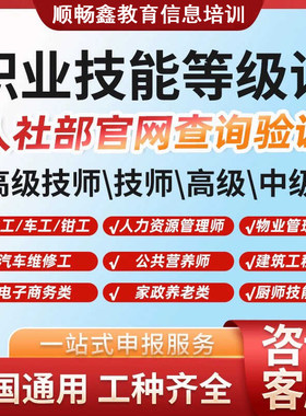 人社部职业技能电工焊工汽车维修工美容师厨师中高等级证报名培训