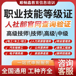 人社部职业技能电工焊工汽车维修工美容师厨师中高等级证报名培训