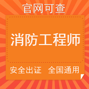 消防工程师设施监控操作员中控证培训应急救援员保安师证报名考试