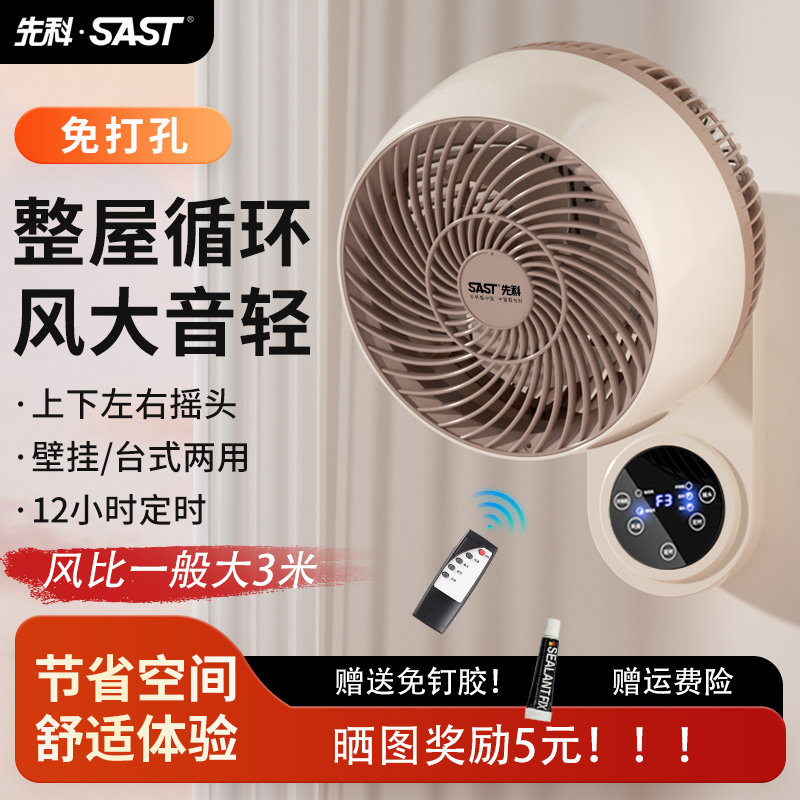 先科电风扇壁扇空气循环扇壁挂式厨房卫生间家用免打孔循环壁扇
