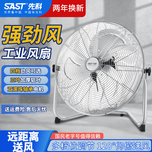 先科工业电风扇趴地扇商用大功率