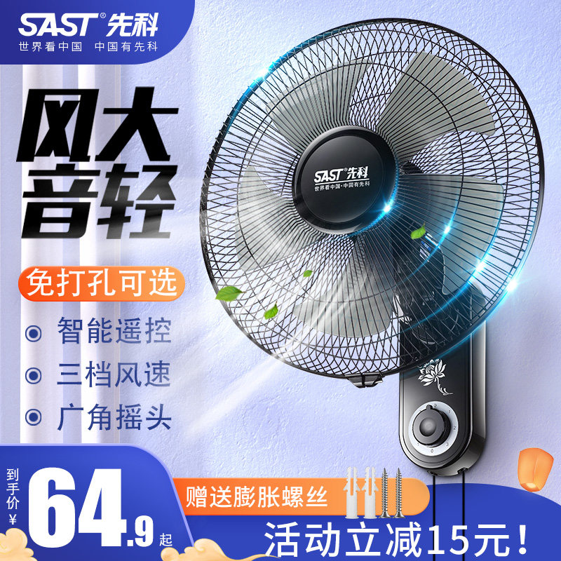 先科壁扇挂壁式电风扇家用商用工业大风力摇头遥控挂墙壁挂风扇
