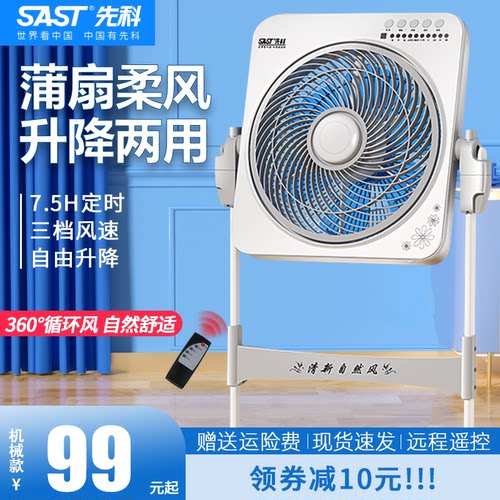 先科电风扇家用落地扇转页鸿运扇