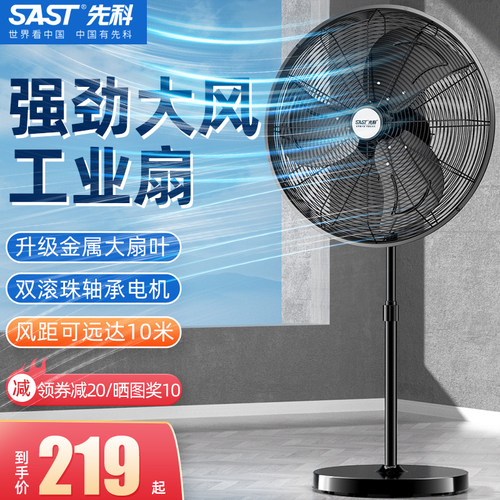 先科工业电风扇大风力可升降