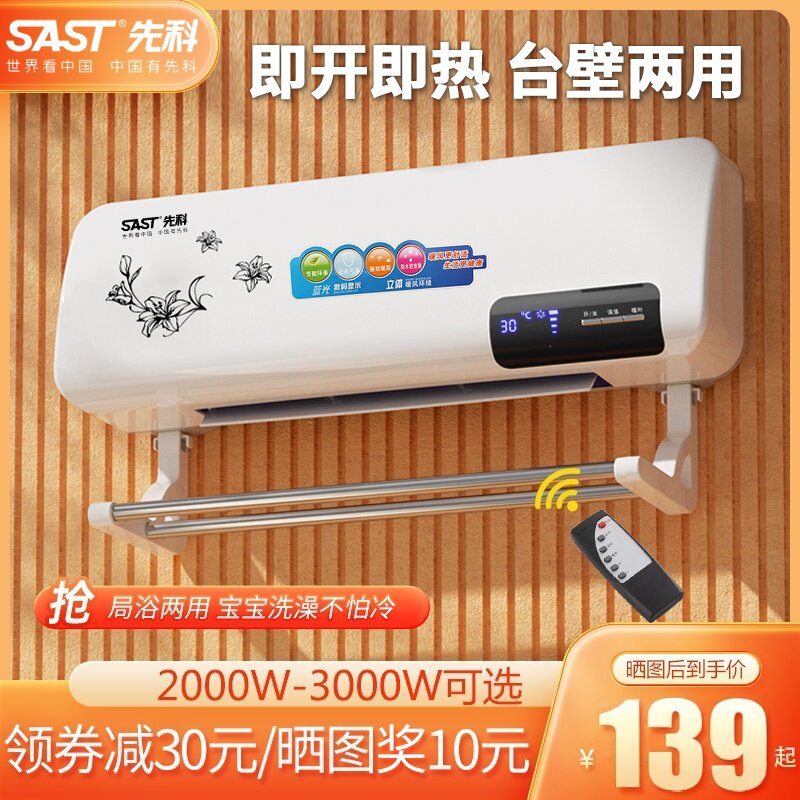 先科暖风机家用浴室壁挂式取暖器电暖器热风机防水节能电暖气
