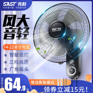 先科壁扇挂壁式电风扇家用商用工业大风力摇头遥控挂墙壁挂风扇