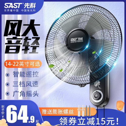 SAST先科壁扇挂式电风扇大风力