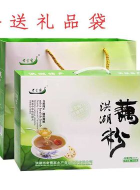 正宗老牌子洪湖藕粉礼盒650g营养早餐速溶冲饮代餐粉湖北特产礼品