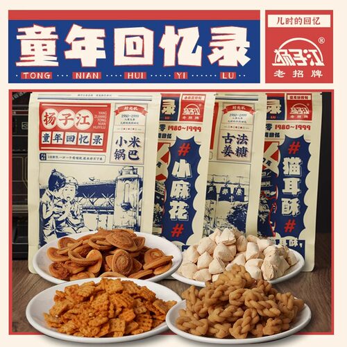 扬子江小米锅巴麻花即食追剧小吃