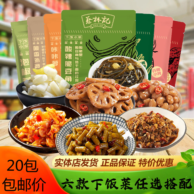 蔡林记热干面搭档酸豆角卤藕咸菜