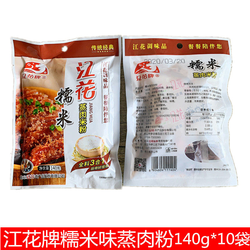 江花牌美味粉蒸肉蒸排骨调料佐料蒸肉米粉140g*10袋糯米味