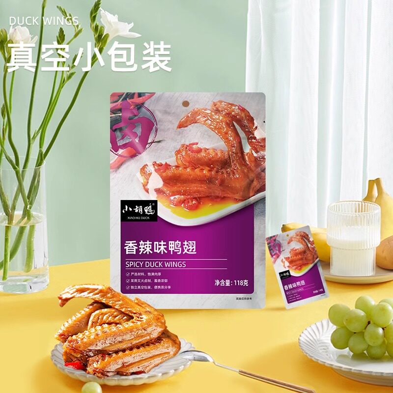 小胡鸭香辣鸭翅118g*2袋真空独立装休闲即食卤味解馋零食小吃