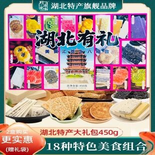 湖北特产十八糕点组合450g孝感麻糖鲜花饼传统老式年货伴手礼盒装