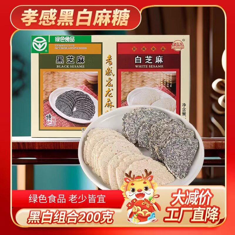 新弘龙孝感麻糖湖北特产黑白芝麻糖港饼组合传统糕点节日送礼盒装