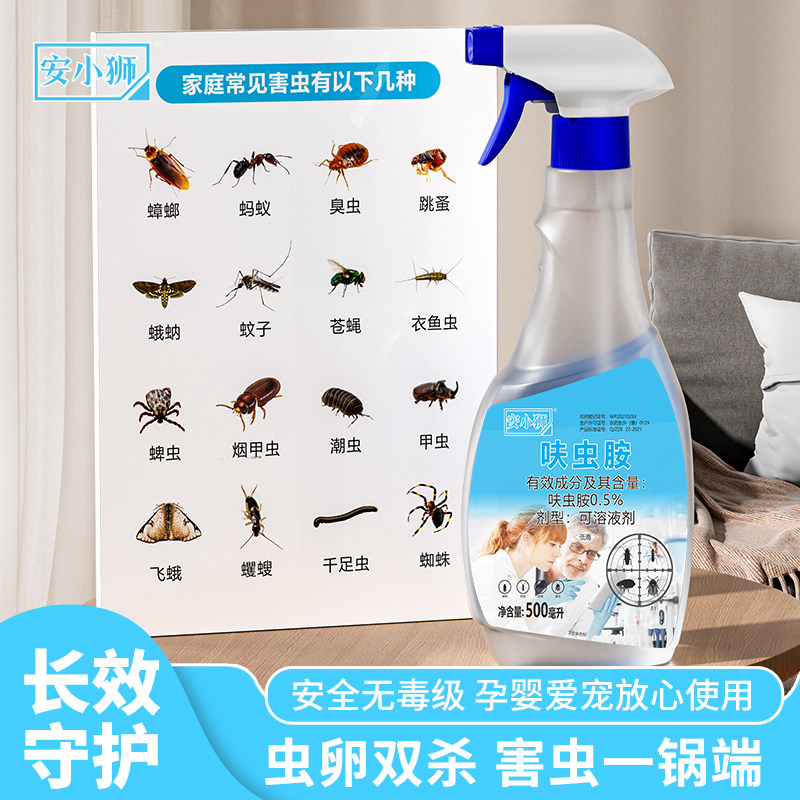 家用杀虫剂无毒驱虫喷雾呋虫胺