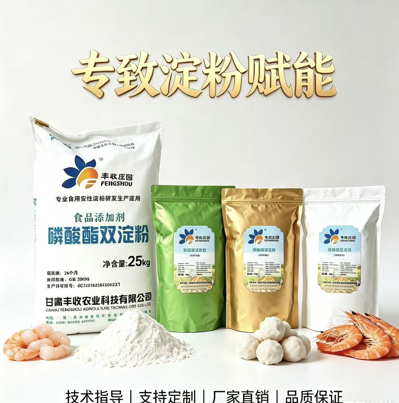 磷酸酯双淀粉  火腿肠鱼糜制品肉丸用变性淀粉厂家直发