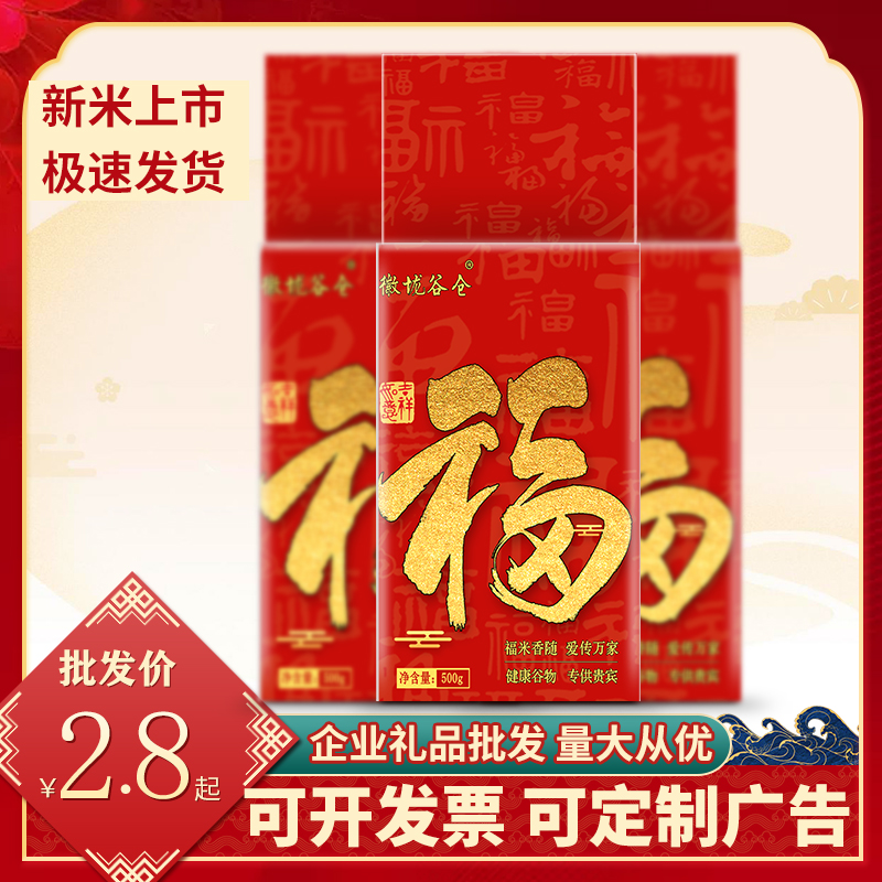 徽垅谷仓安徽会销留客礼品大米