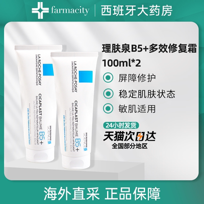 2支疤痕理肤泉b5敏感肌