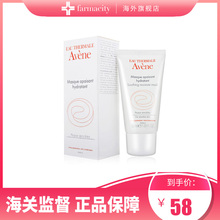 58元包邮包税  Avene 雅漾 舒缓保湿面膜 50ml