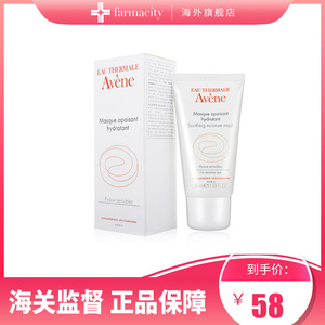 58元包邮包税  Avene 雅漾 舒缓保湿面膜 50ml