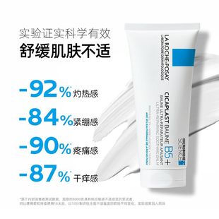 理肤泉B5+多效舒缓修复霜100ml敏感肌祛淡化痘印补水积雪草保湿乳