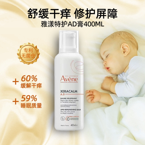 雅漾ad霜滋养保湿乳婴幼儿适用