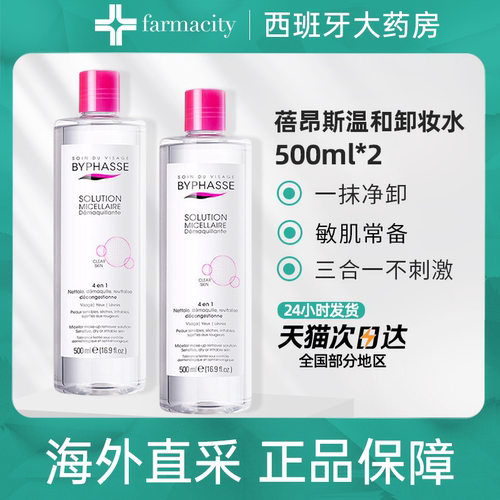 蓓昂斯温和无刺激卸妆液